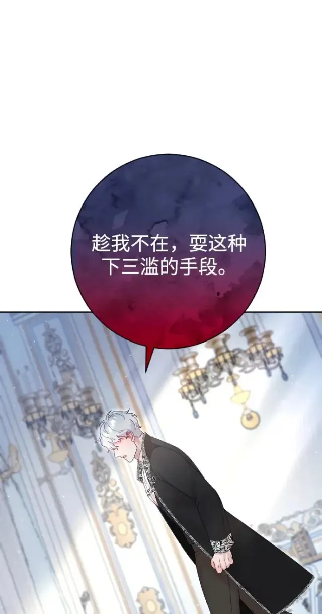 漫画《驯服黑化的野兽》第22话第51张图
