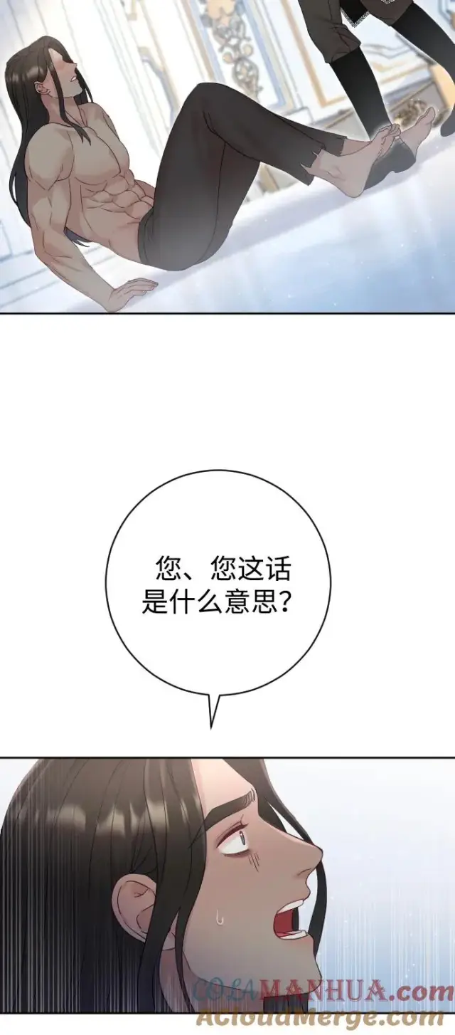 漫画《驯服黑化的野兽》第22话第52张图