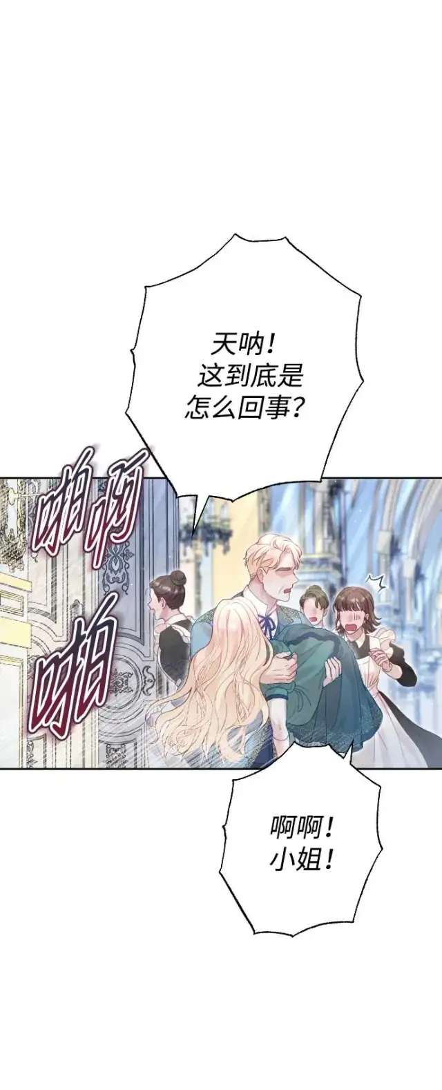 漫画《驯服黑化的野兽》第22话第57张图