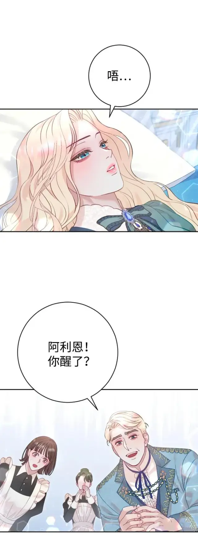 漫画《驯服黑化的野兽》第22话第59张图