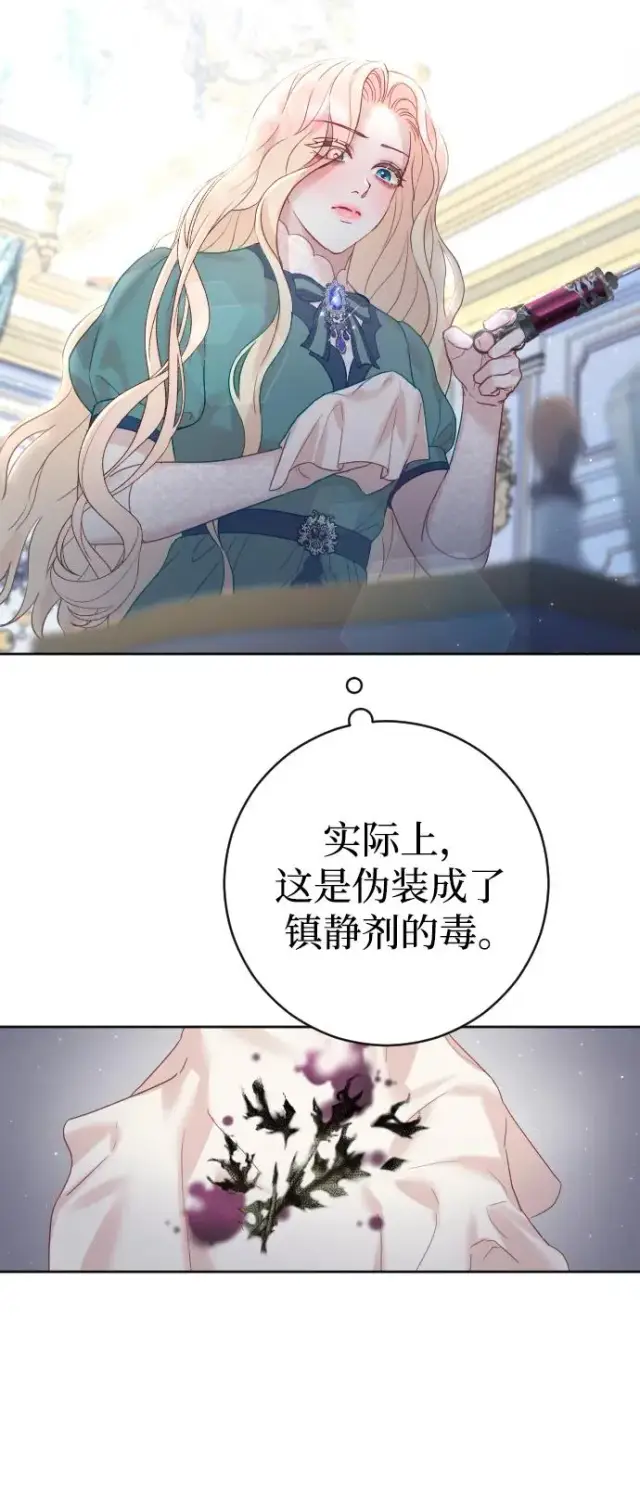 漫画《驯服黑化的野兽》第22话第6张图