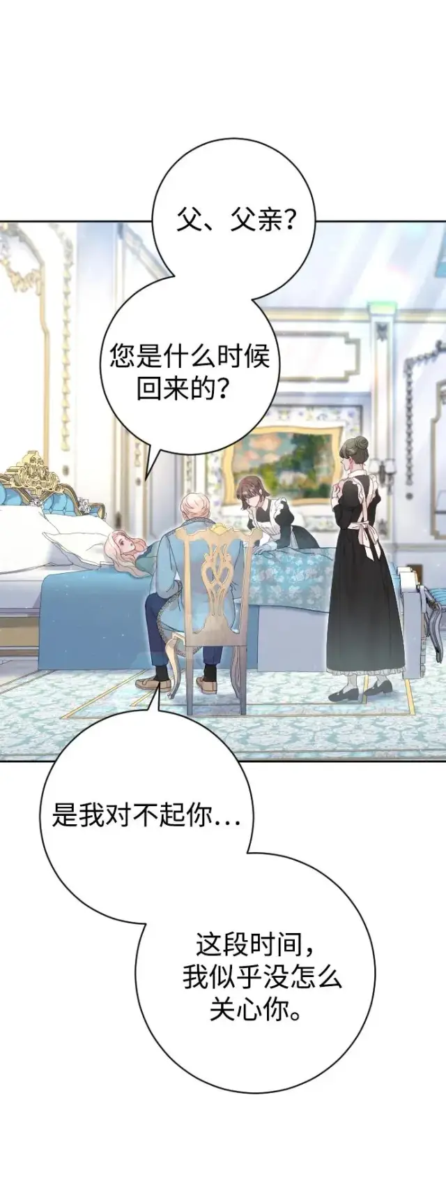漫画《驯服黑化的野兽》第22话第60张图