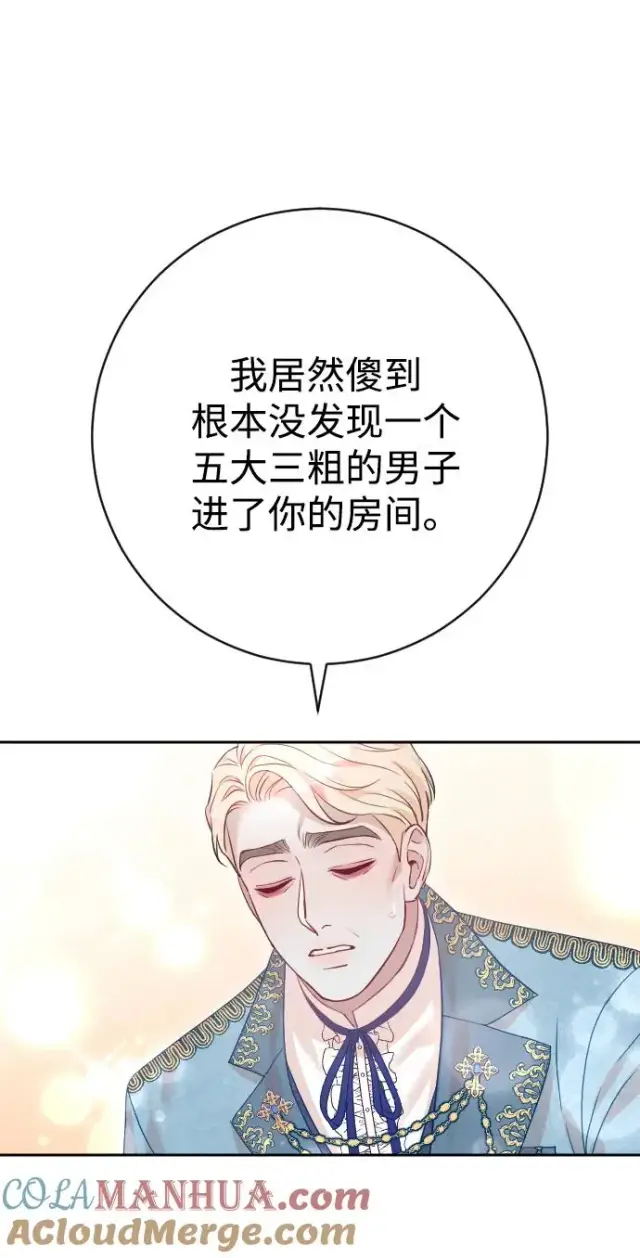 漫画《驯服黑化的野兽》第22话第61张图