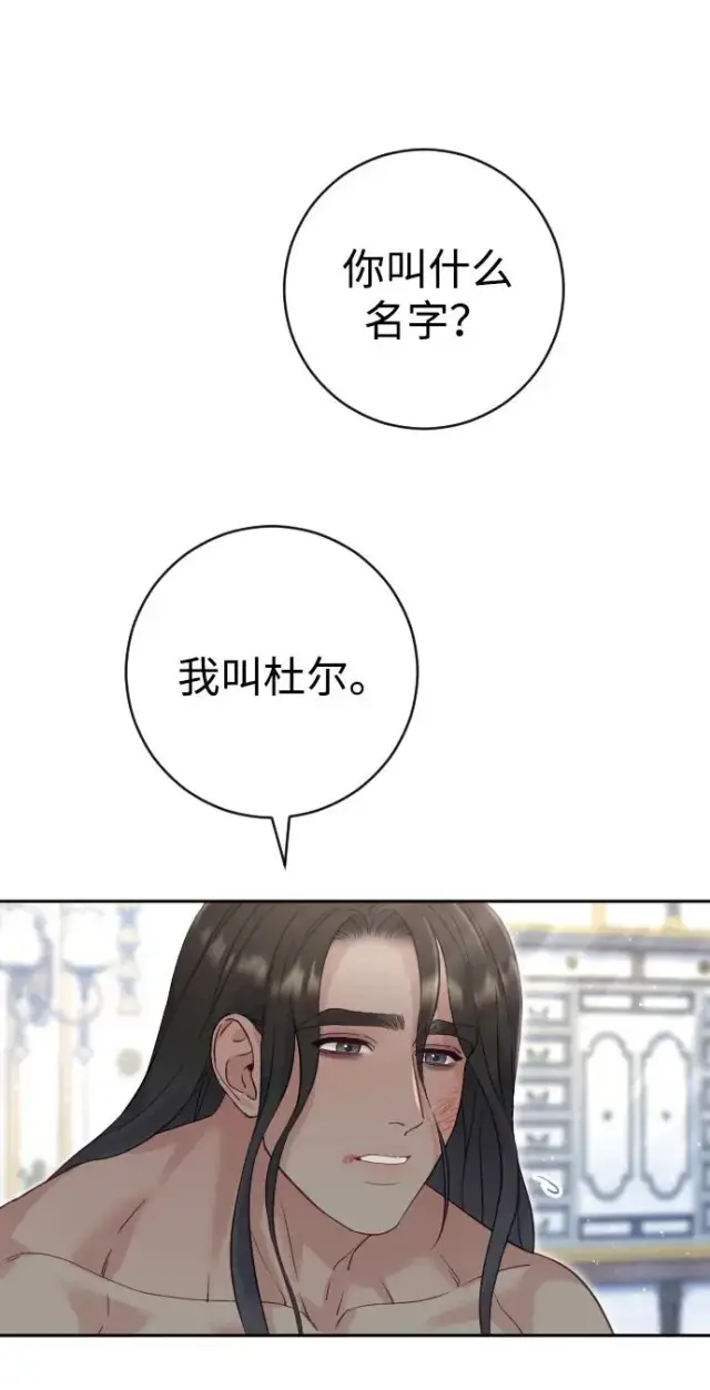 漫画《驯服黑化的野兽》第22话第66张图