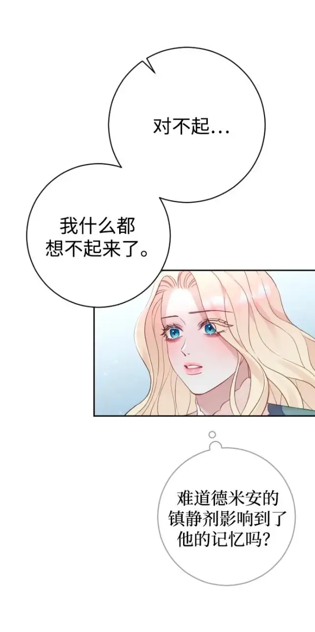 漫画《驯服黑化的野兽》第22话第69张图