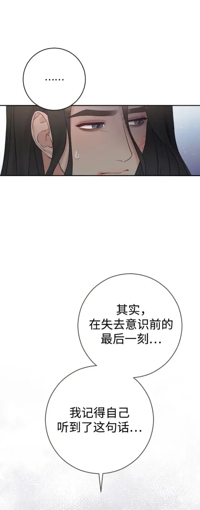 漫画《驯服黑化的野兽》第22话第71张图