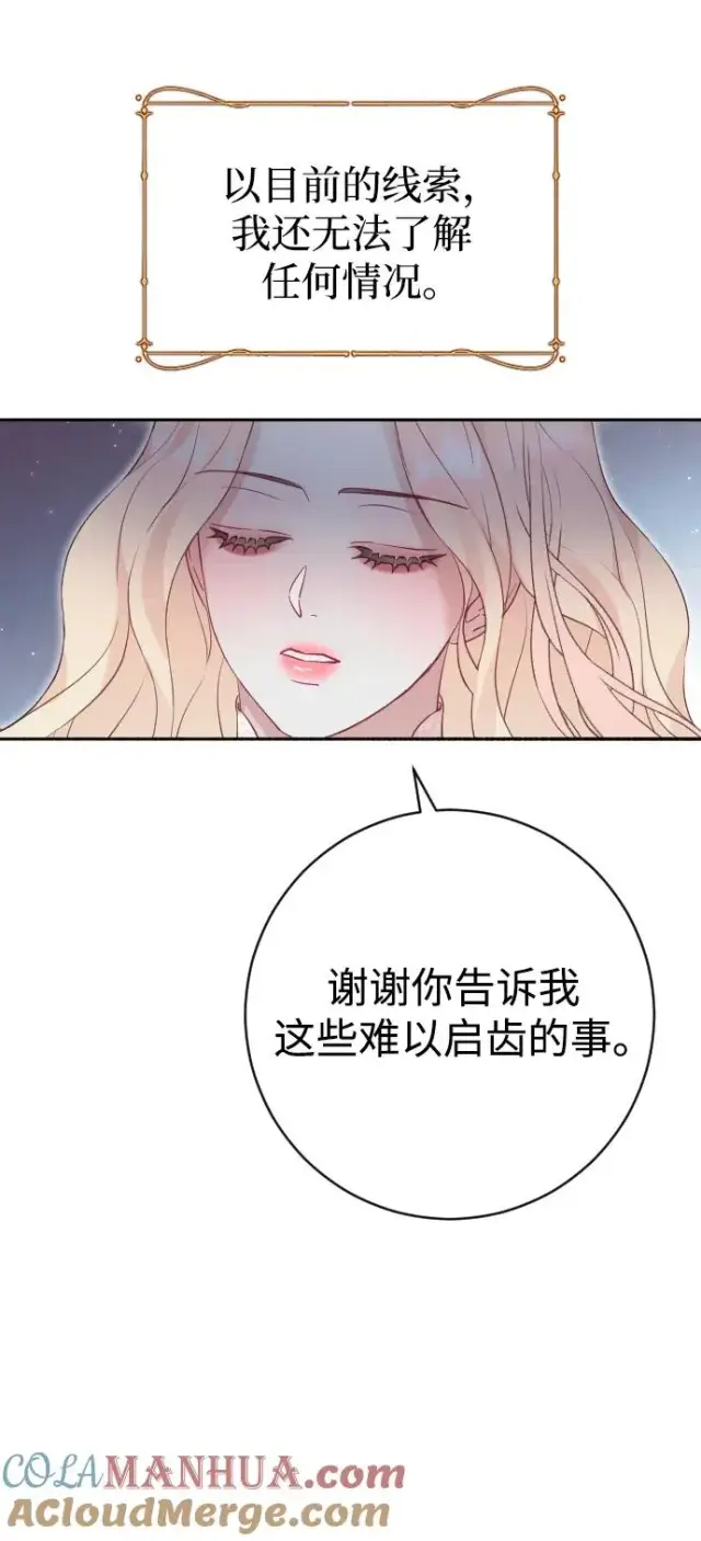 漫画《驯服黑化的野兽》第23话第10张图