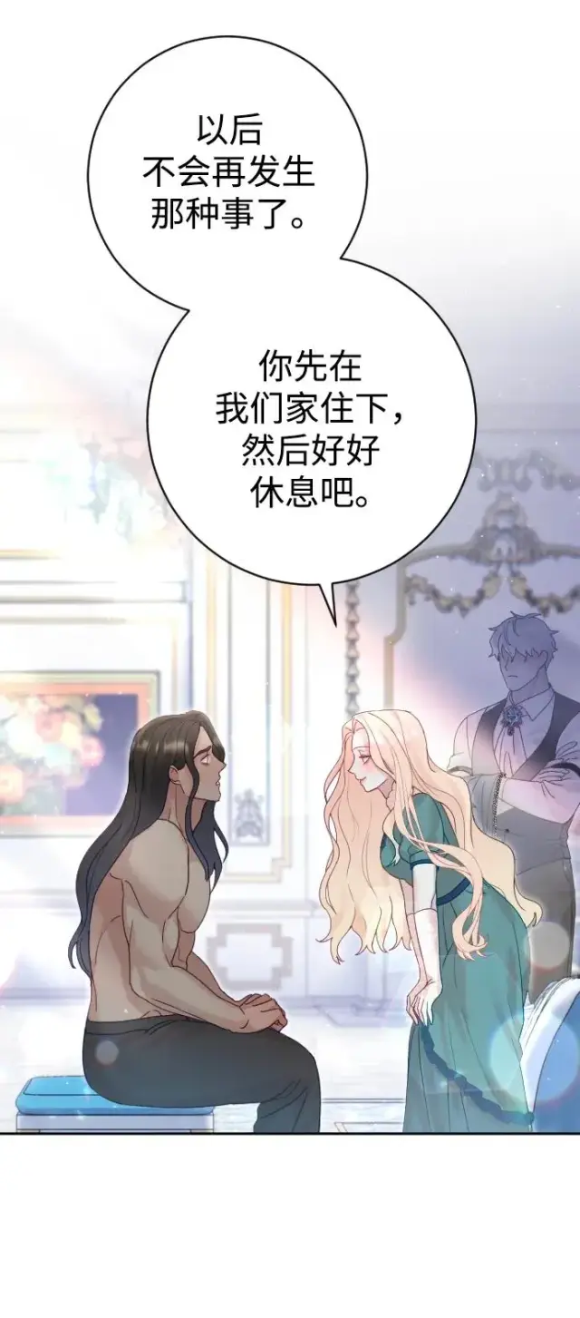 漫画《驯服黑化的野兽》第23话第11张图