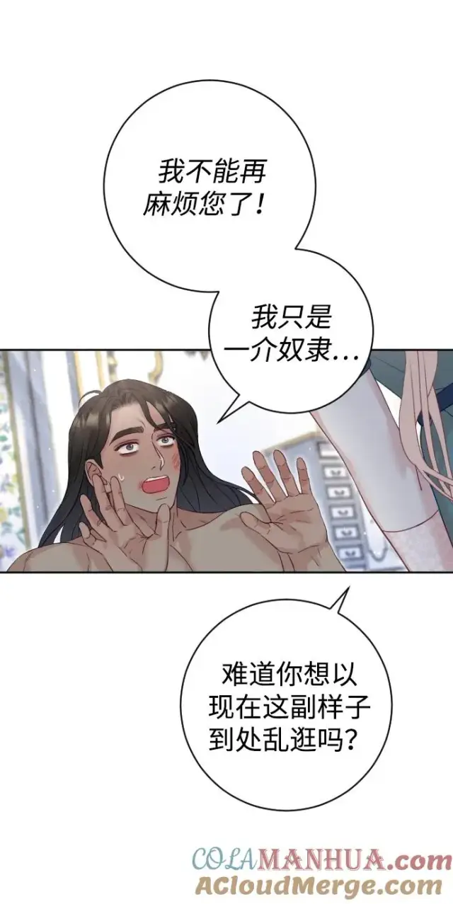 漫画《驯服黑化的野兽》第23话第13张图