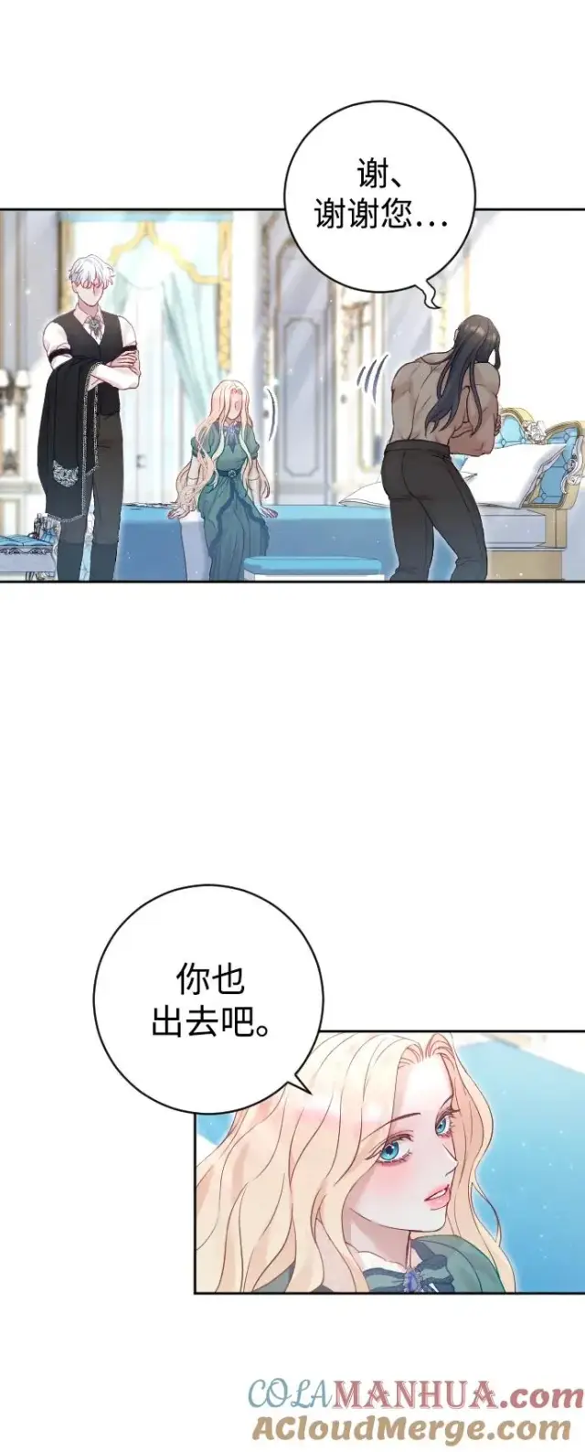 漫画《驯服黑化的野兽》第23话第16张图