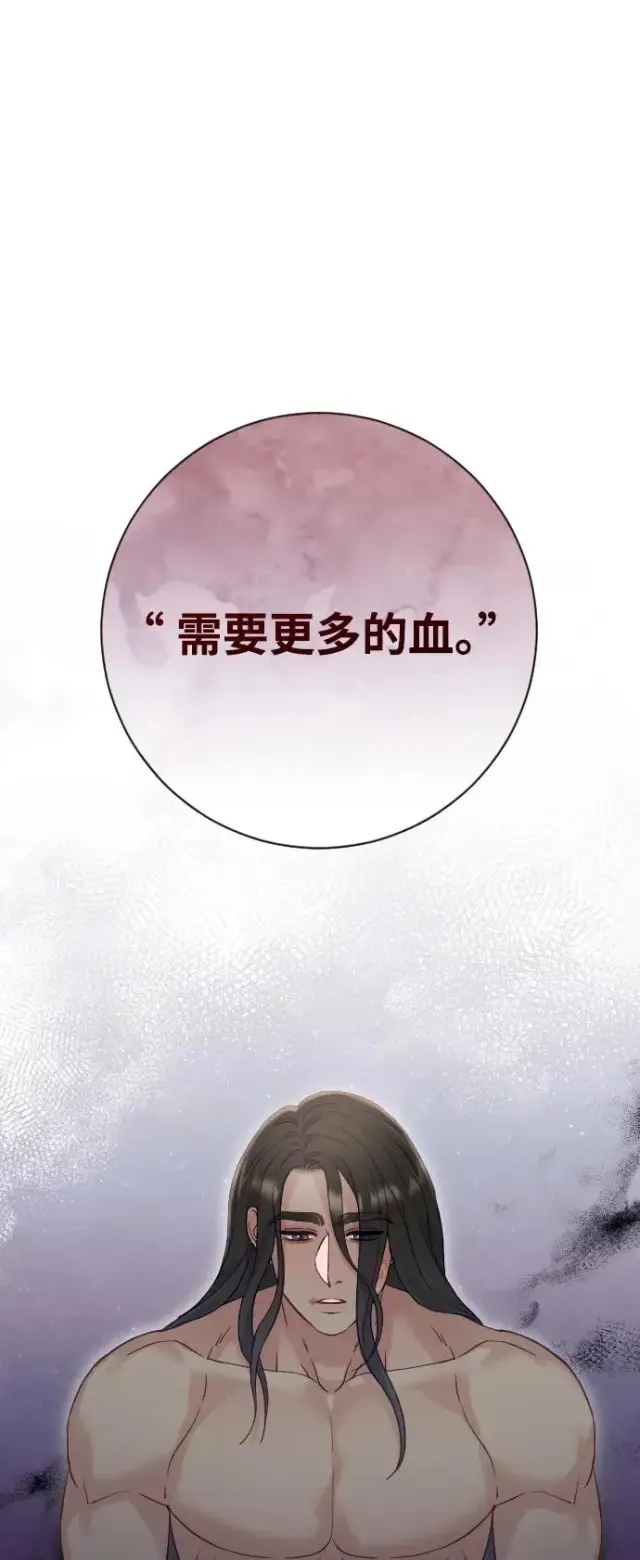 漫画《驯服黑化的野兽》第23话第2张图