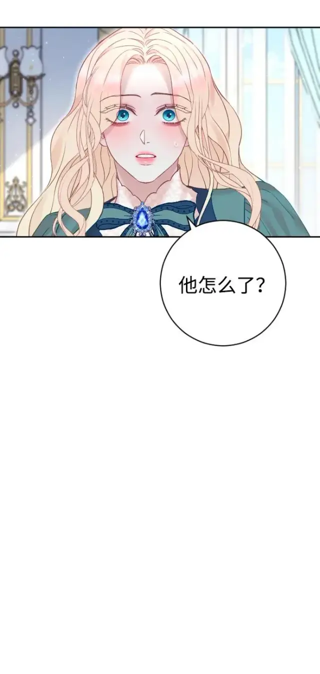 漫画《驯服黑化的野兽》第23话第20张图