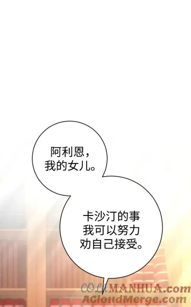 漫画《驯服黑化的野兽》第23话第22张图