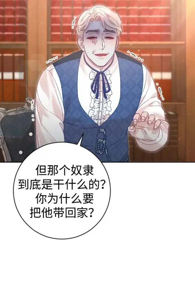 漫画《驯服黑化的野兽》第23话第23张图