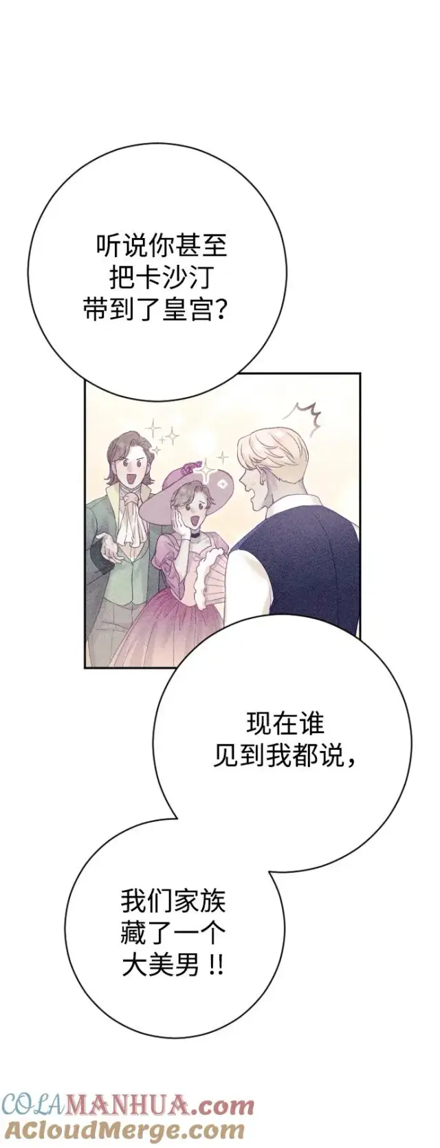 漫画《驯服黑化的野兽》第23话第25张图