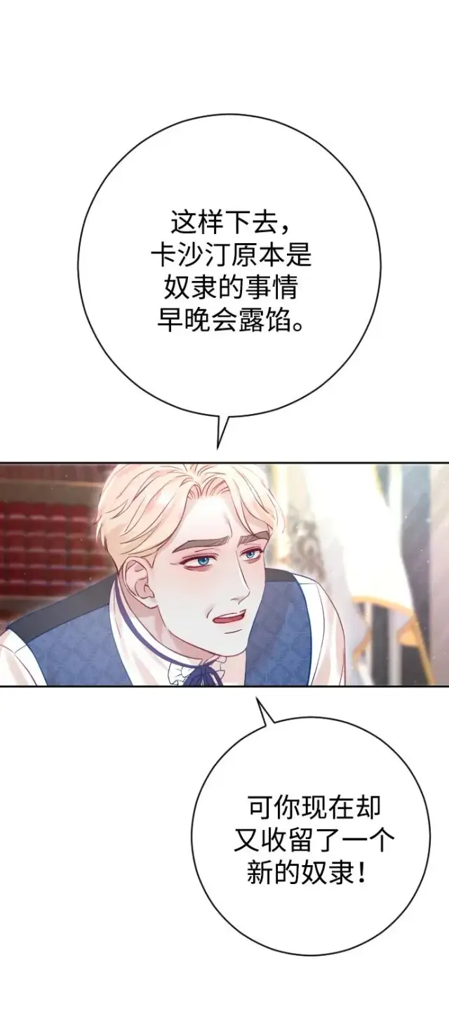 漫画《驯服黑化的野兽》第23话第26张图