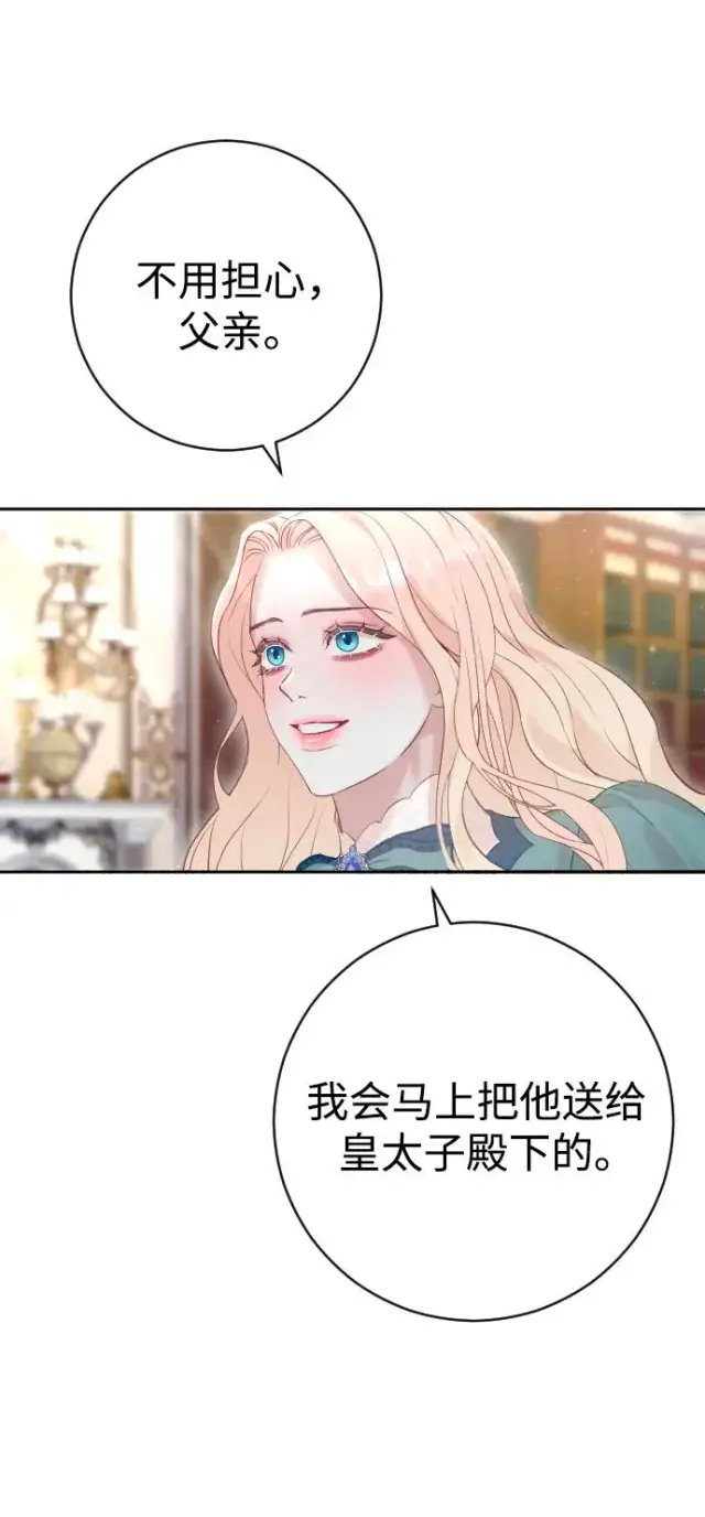漫画《驯服黑化的野兽》第23话第27张图