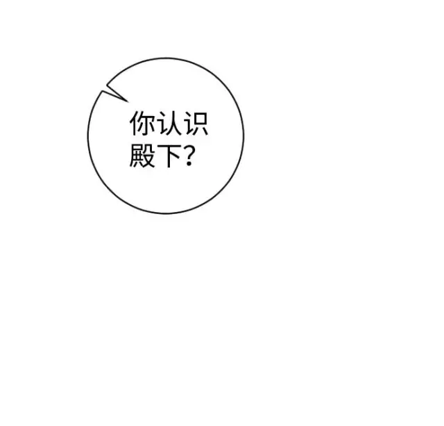 漫画《驯服黑化的野兽》第23话第29张图