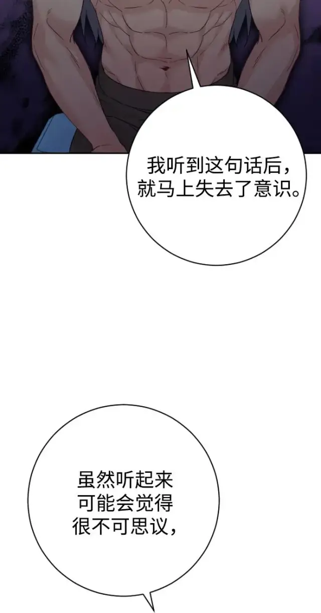 漫画《驯服黑化的野兽》第23话第3张图