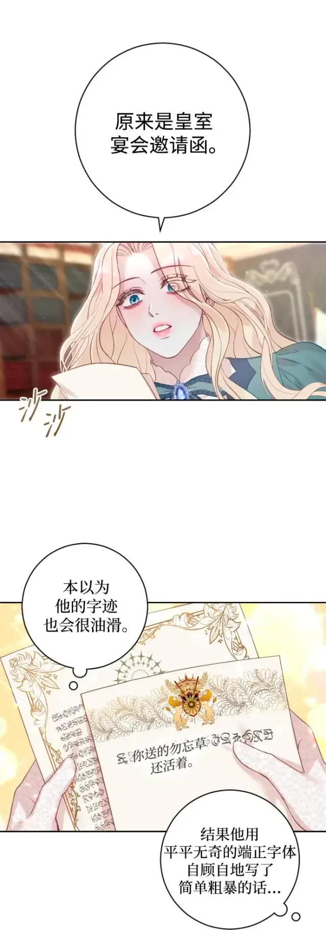漫画《驯服黑化的野兽》第23话第32张图