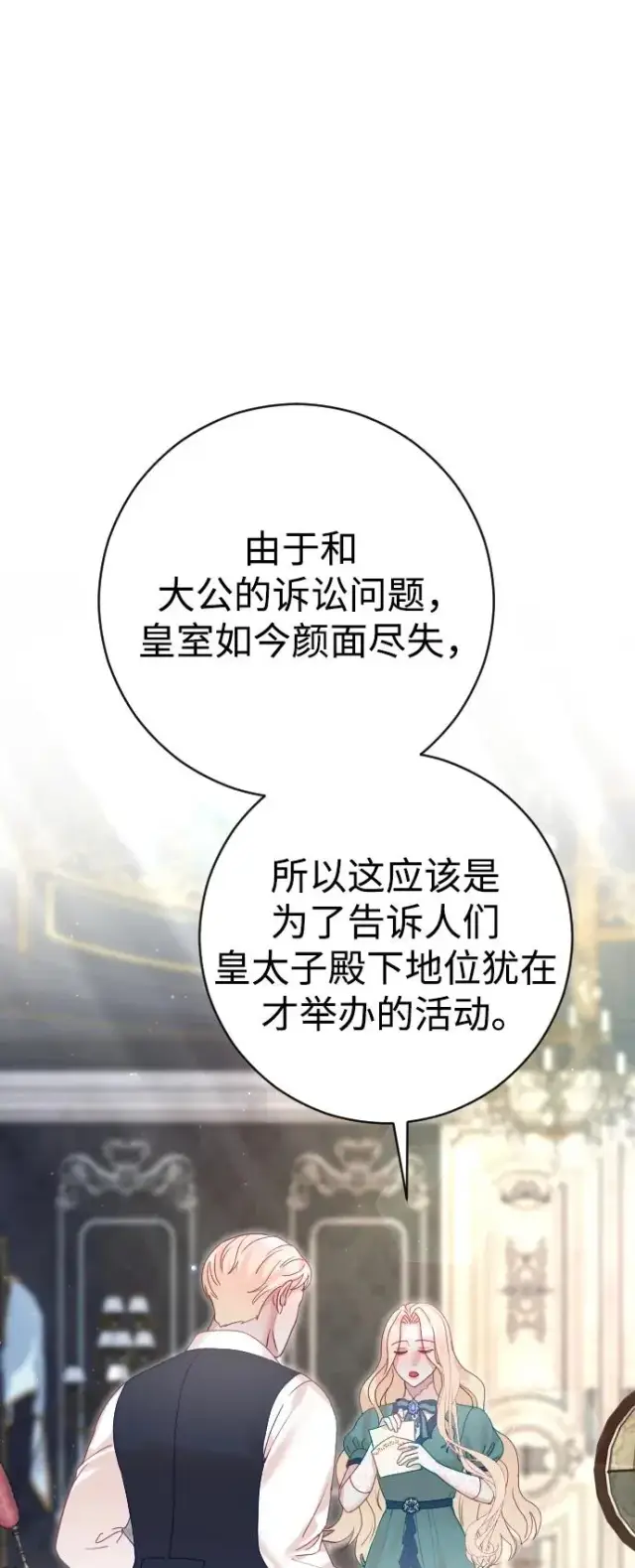 漫画《驯服黑化的野兽》第23话第33张图