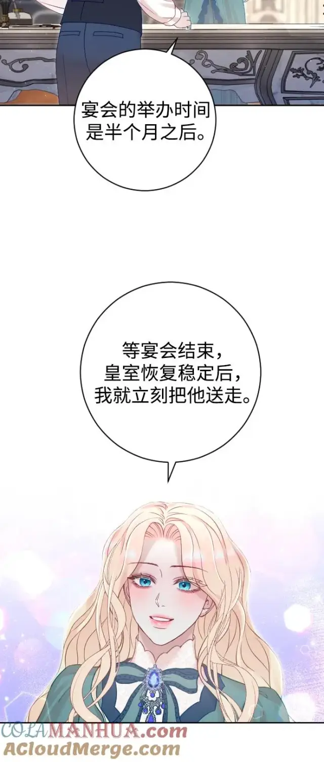 漫画《驯服黑化的野兽》第23话第34张图