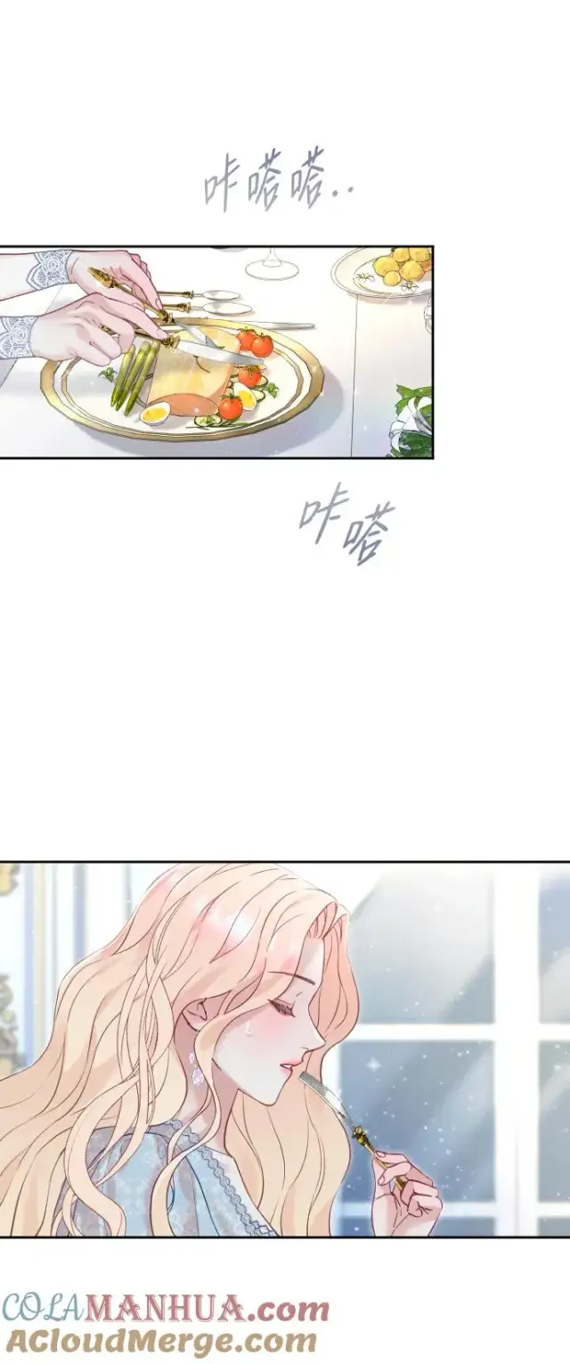 漫画《驯服黑化的野兽》第23话第37张图