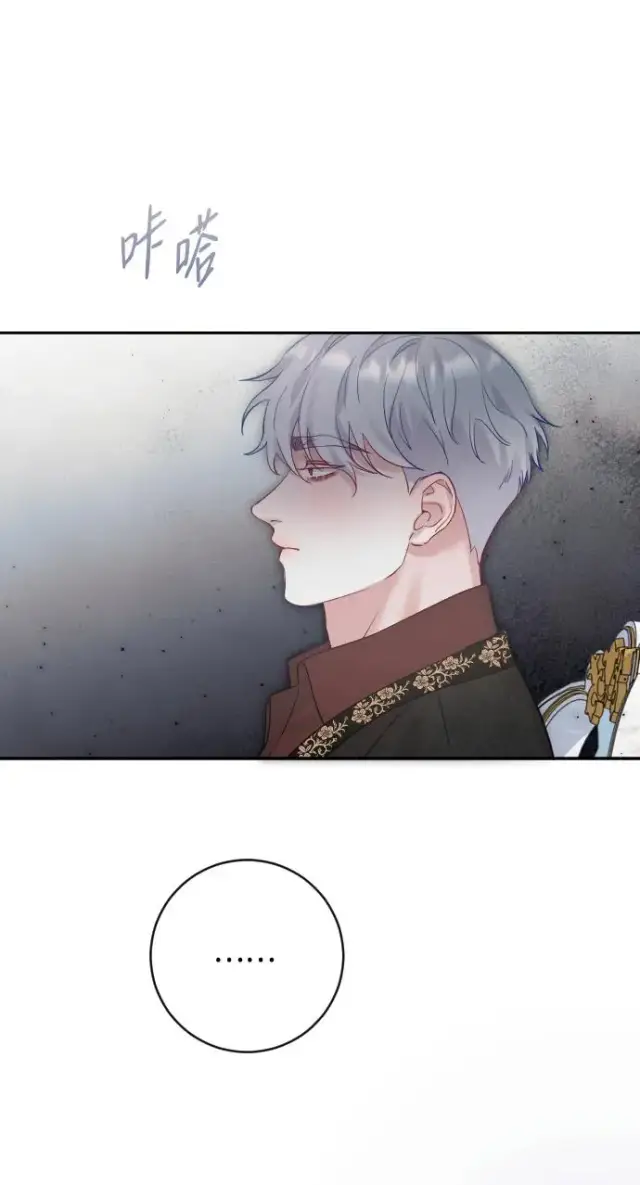 漫画《驯服黑化的野兽》第23话第38张图