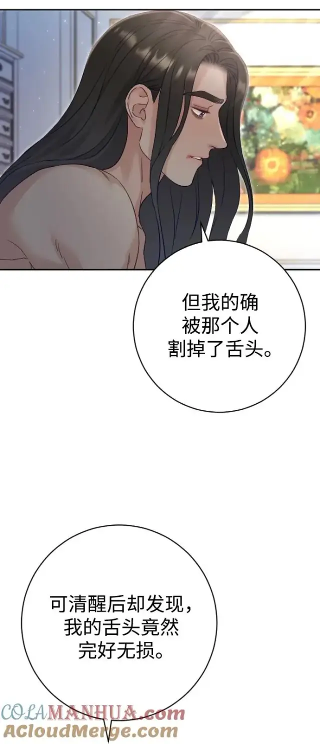 漫画《驯服黑化的野兽》第23话第4张图