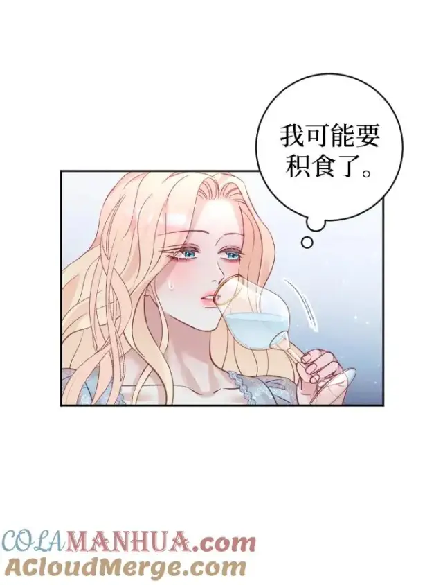 漫画《驯服黑化的野兽》第23话第40张图