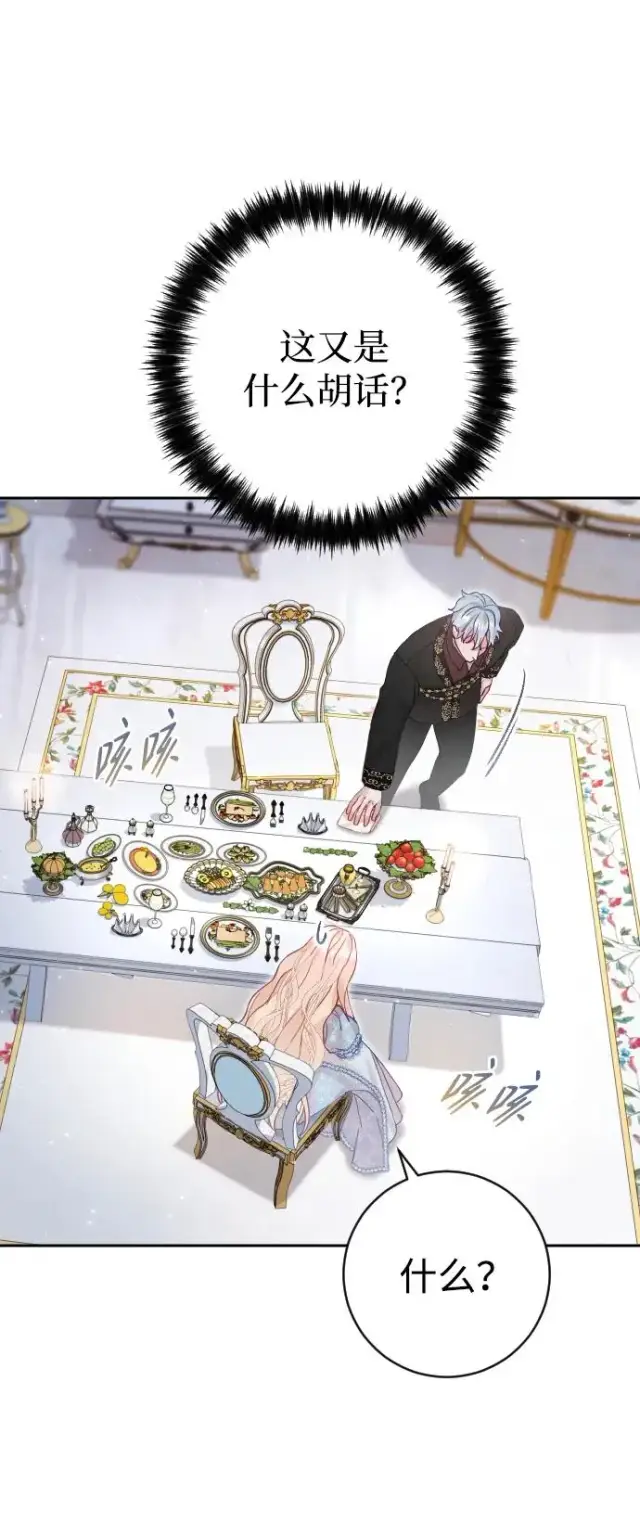 漫画《驯服黑化的野兽》第23话第42张图