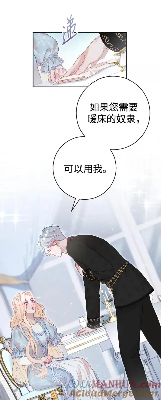 漫画《驯服黑化的野兽》第23话第43张图