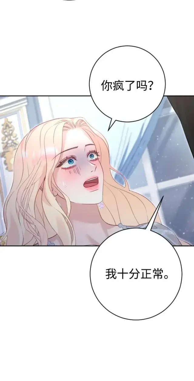 漫画《驯服黑化的野兽》第23话第45张图