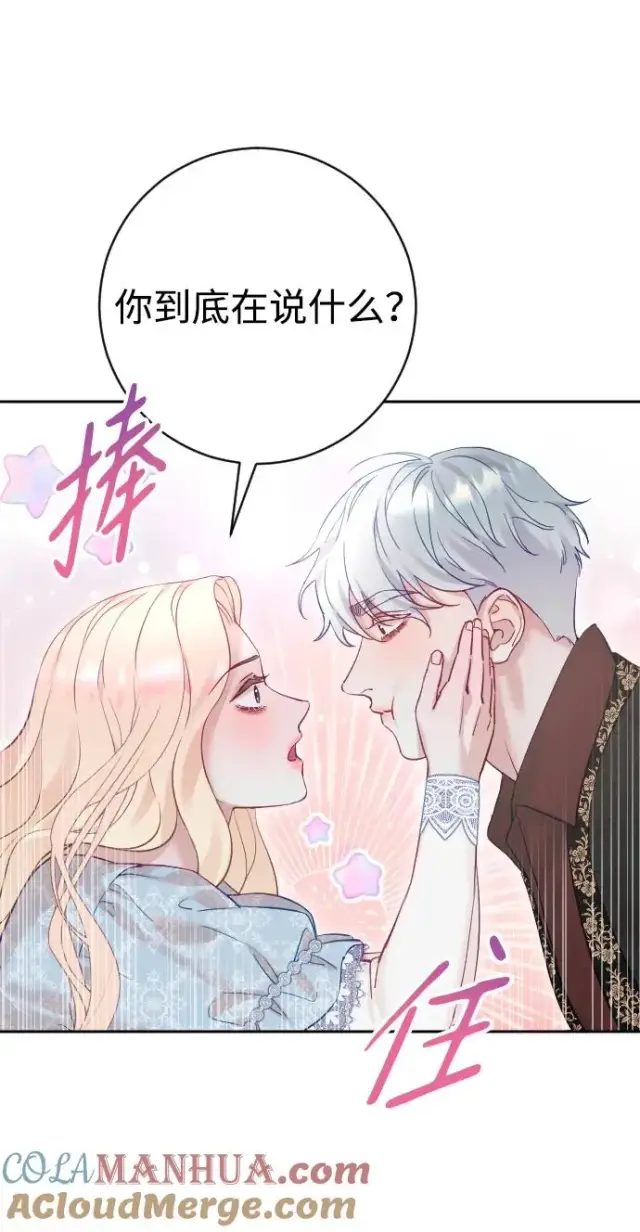 漫画《驯服黑化的野兽》第23话第49张图