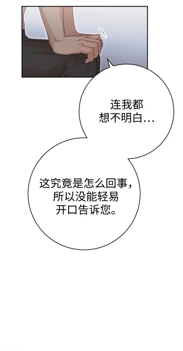 漫画《驯服黑化的野兽》第23话第5张图