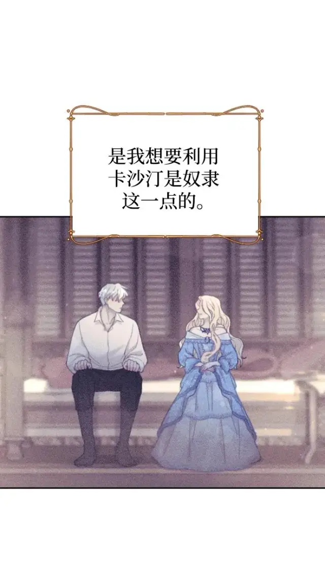 漫画《驯服黑化的野兽》第23话第51张图