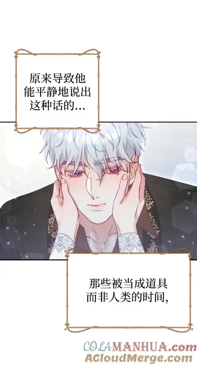 漫画《驯服黑化的野兽》第23话第52张图