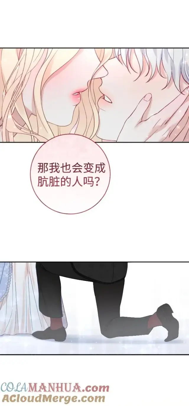 漫画《驯服黑化的野兽》第23话第55张图