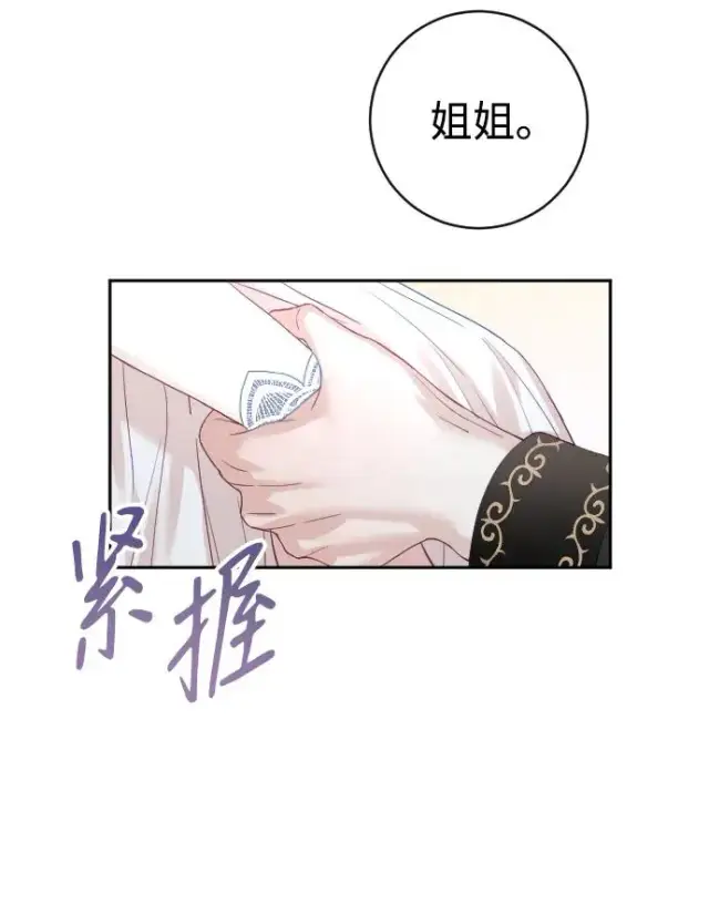 漫画《驯服黑化的野兽》第23话第57张图