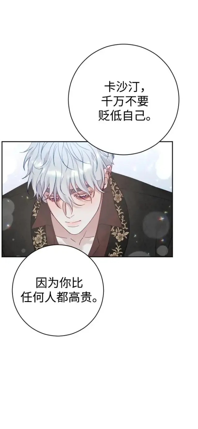 漫画《驯服黑化的野兽》第23话第59张图