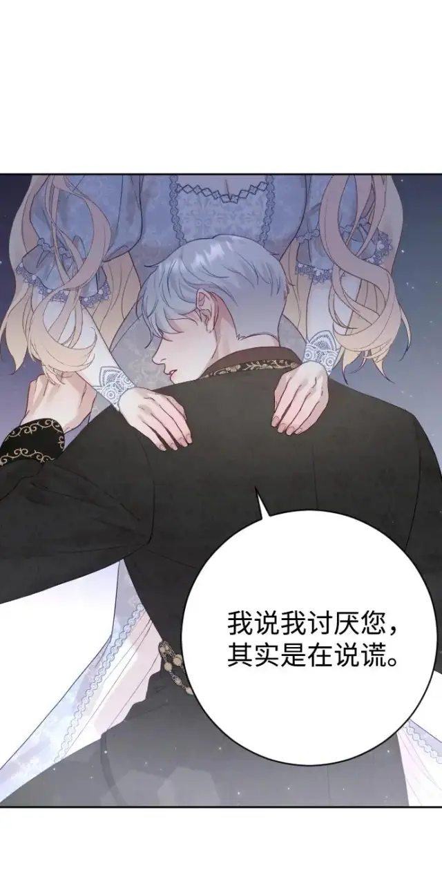 漫画《驯服黑化的野兽》第23话第62张图