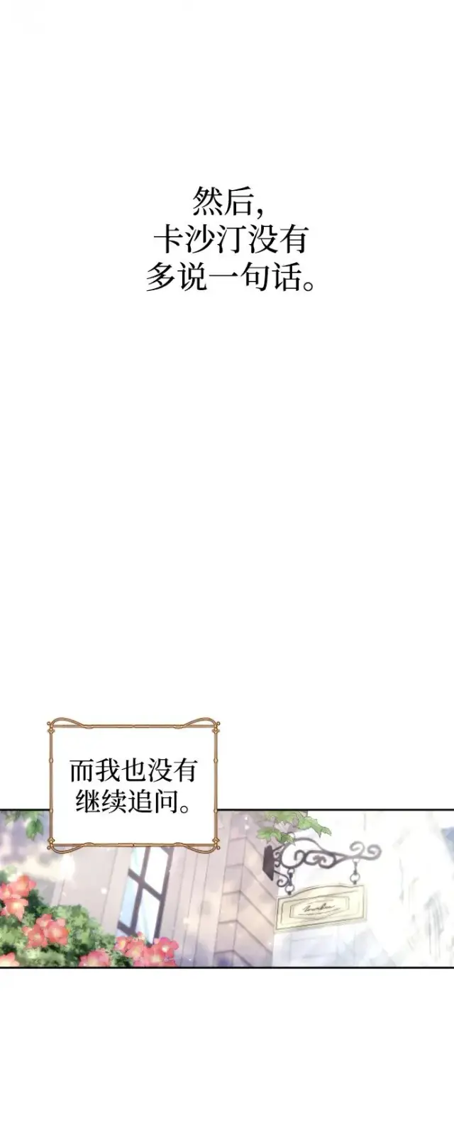 漫画《驯服黑化的野兽》第23话第69张图