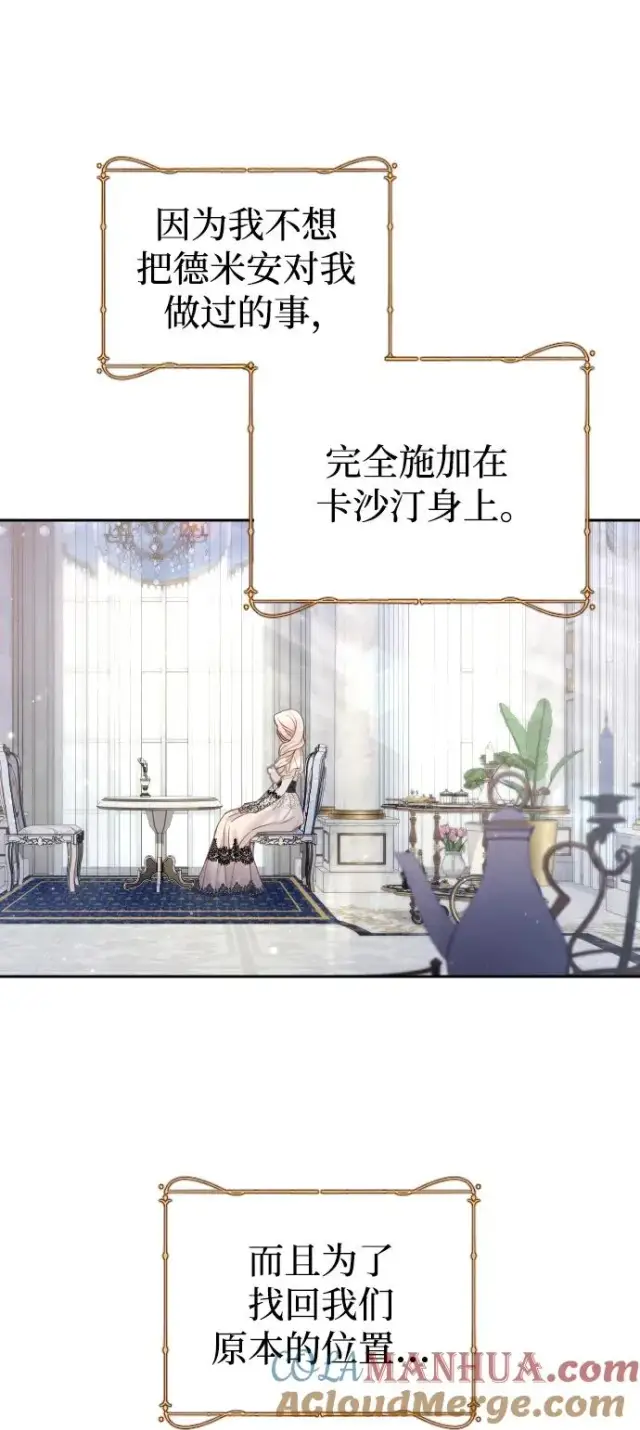 漫画《驯服黑化的野兽》第23话第70张图