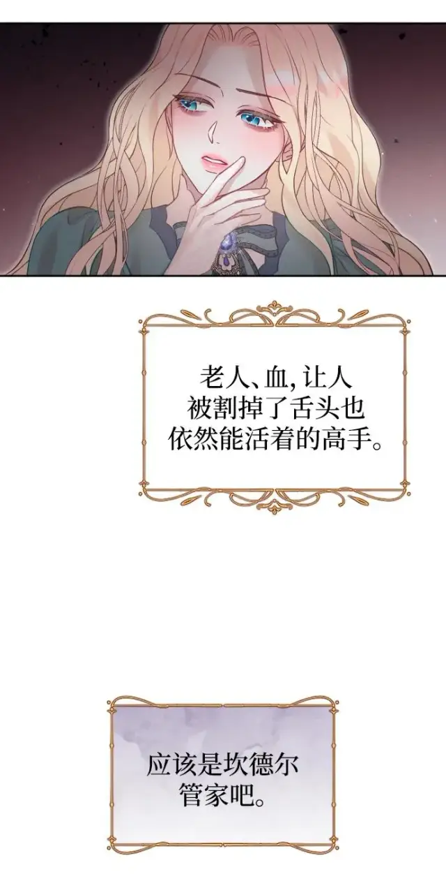 漫画《驯服黑化的野兽》第23话第8张图