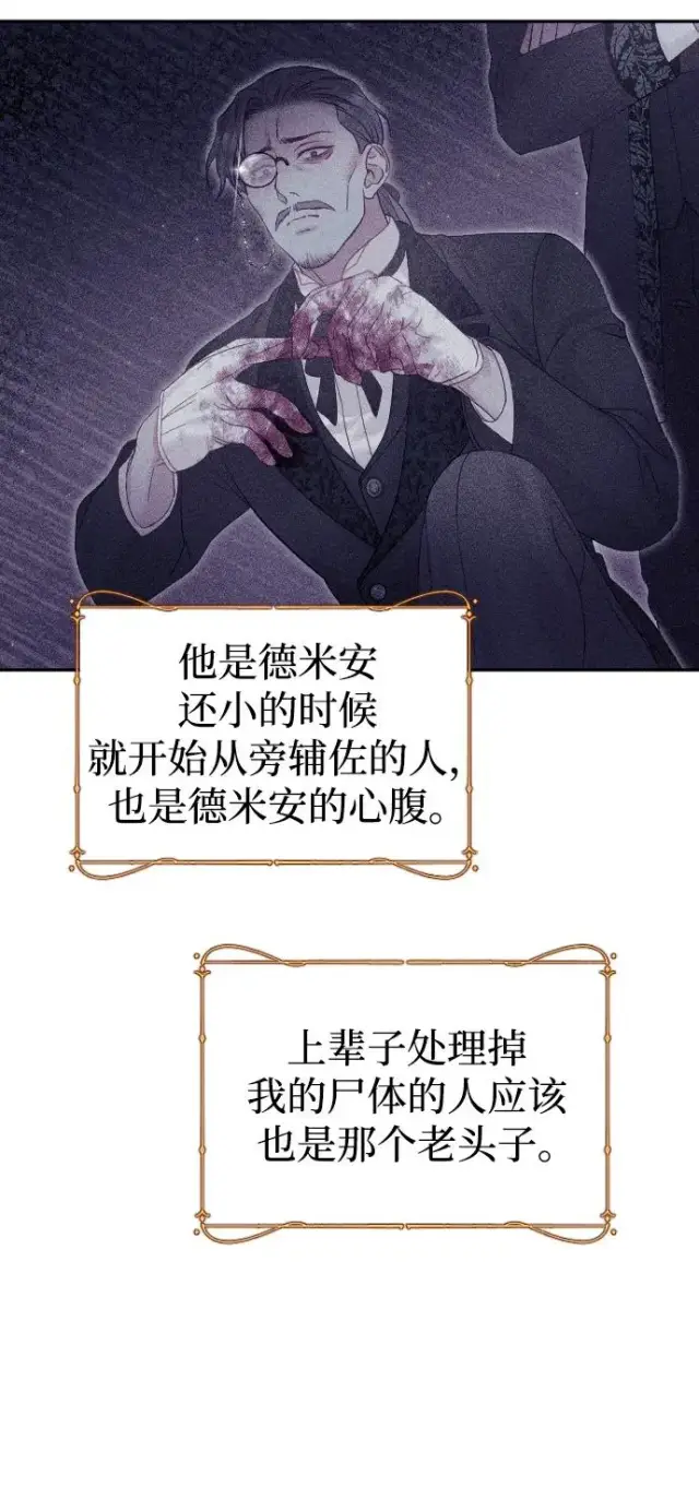 漫画《驯服黑化的野兽》第23话第9张图
