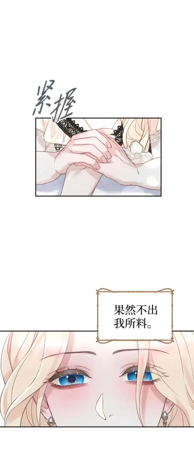 漫画《驯服黑化的野兽》第24话第11张图