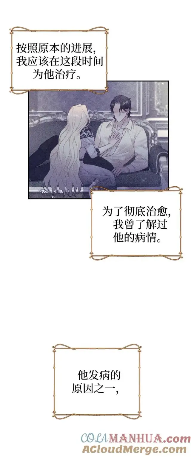 漫画《驯服黑化的野兽》第24话第13张图