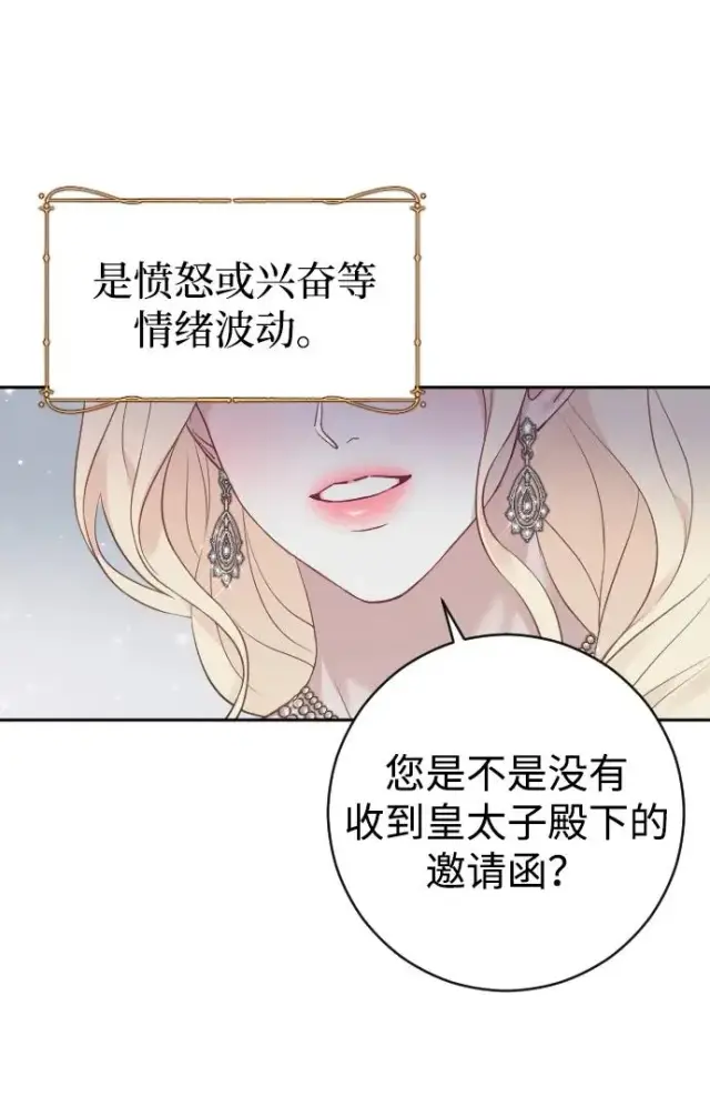 漫画《驯服黑化的野兽》第24话第14张图