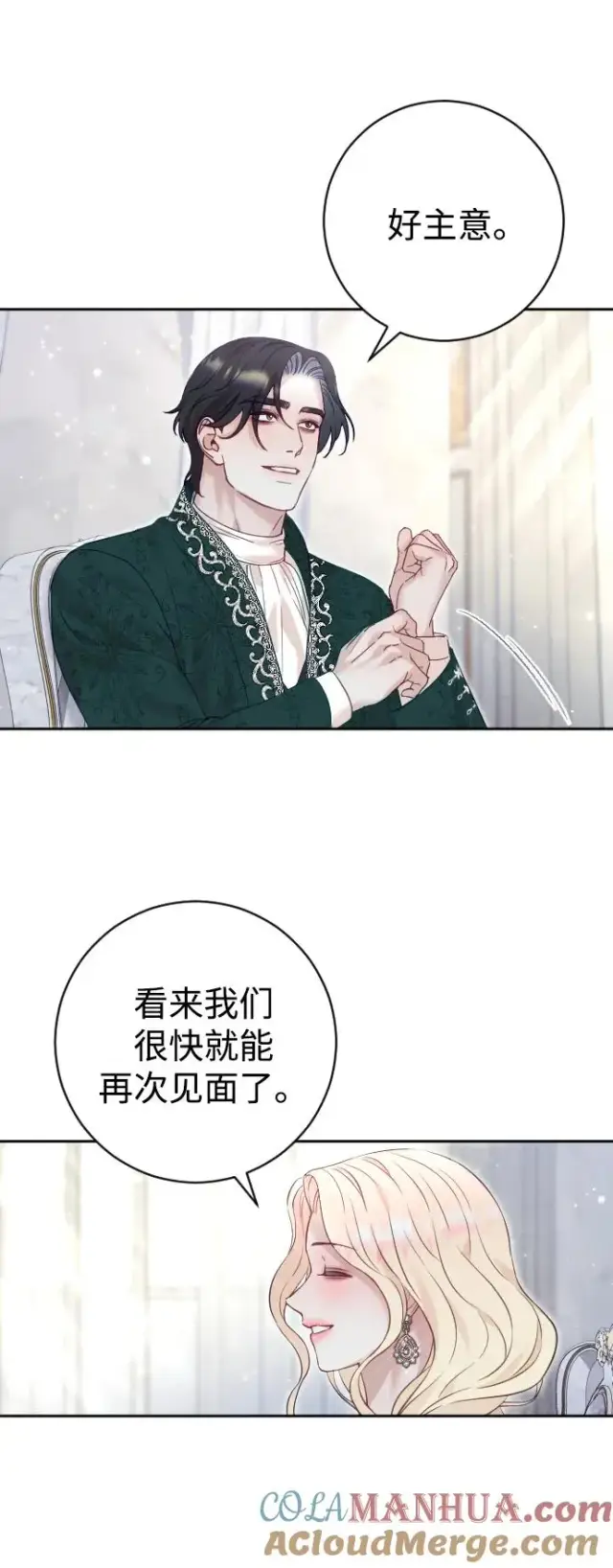 漫画《驯服黑化的野兽》第24话第16张图