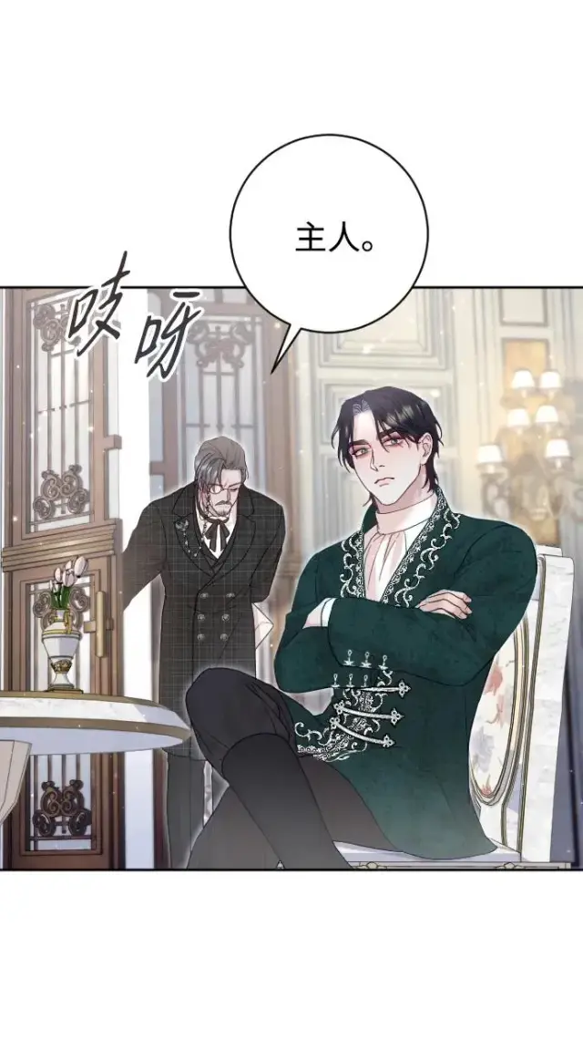 漫画《驯服黑化的野兽》第24话第18张图